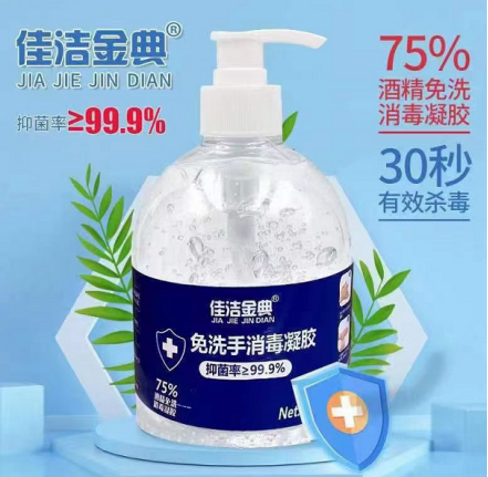 免洗手消毒凝胶75%酒精免洗手凝胶500ml