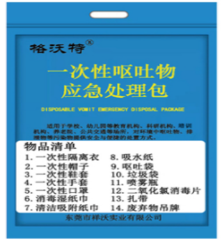 呕吐包 格沃特 一次性呕吐包污染物处理包 呕吐物应急处置袋 14件套/包