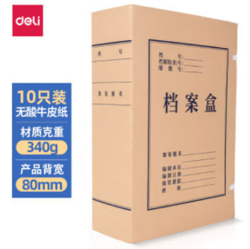 档案盒 得力5694牛皮纸档案盒 文件资料收纳盒 80mmA4牛皮纸档案盒文件盒 (棕黄)(10个/包)