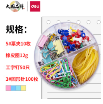 办公用品套装 得力(deli)四合一办公用品组合套装（19mm小号票夹10只+29mm回形针100只+工字钉50只+橡皮筋）/盒 8500