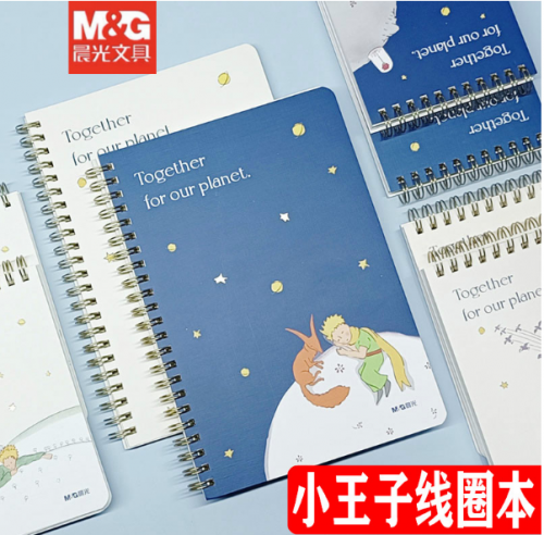 笔记本 晨光A5/80页小王子守护星球线圈本硬壳双线圈横线笔记本日记手帐本