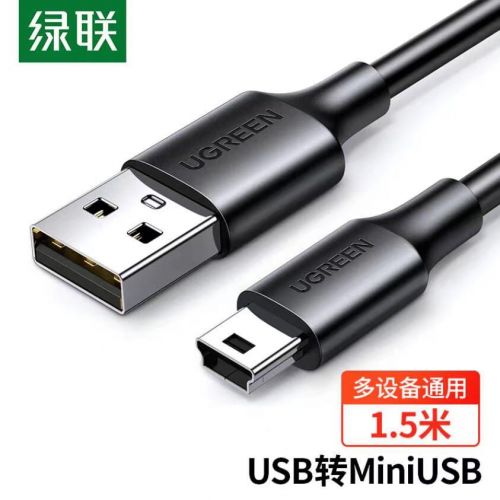 绿联 USB2.0转Mini USB数据线 移动硬盘 记录仪数码相机 T型口充电连接线 1.5米 US132 10385