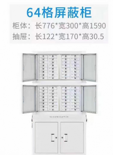 手机屏蔽柜