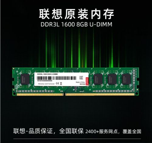 联想（Lenovo）8GB DDR3L 1600 台式机内存条 低电压版 兼容标准电压