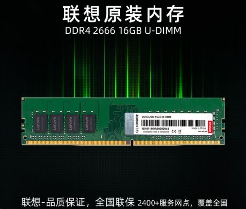 联想（Lenovo）16G DDR4 2666 内存条